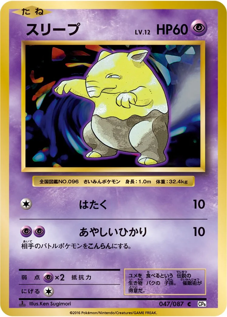 Drowzee 「CP6 047/087」「JP」