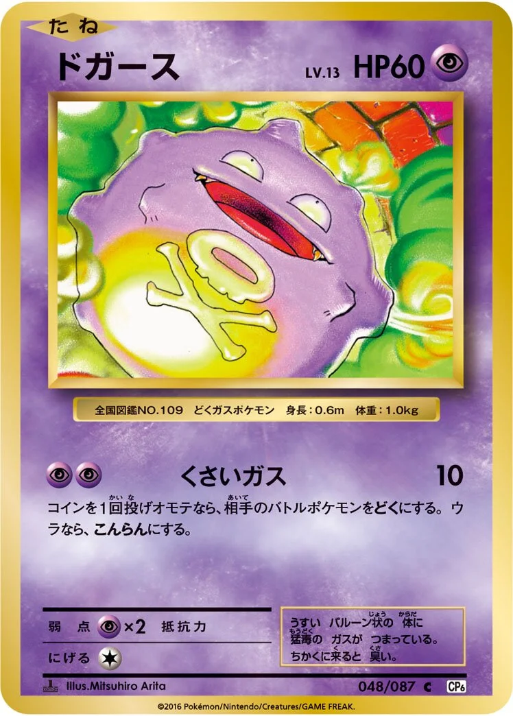 Koffing 「CP6 048/087」「JP」