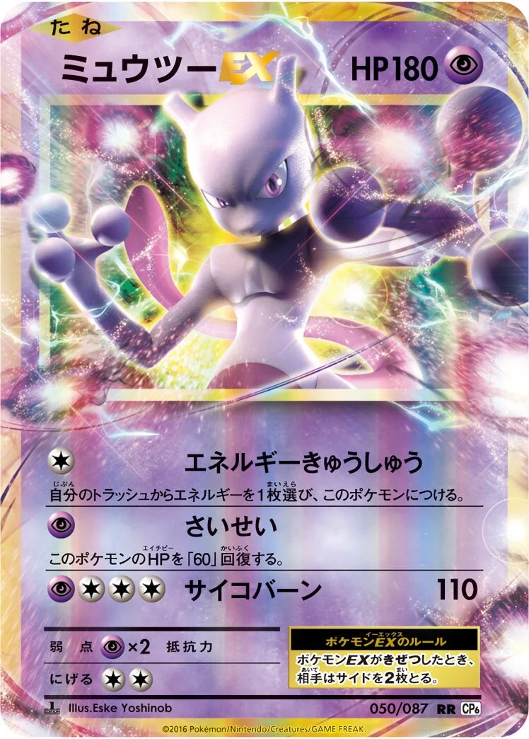 Mewtwo-EX 「CP6 050/087」「JP」