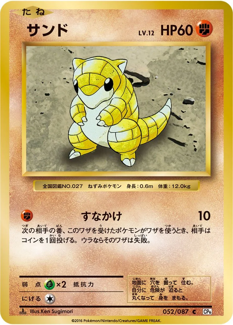 Sandshrew 「CP6 052/087」「JP」
