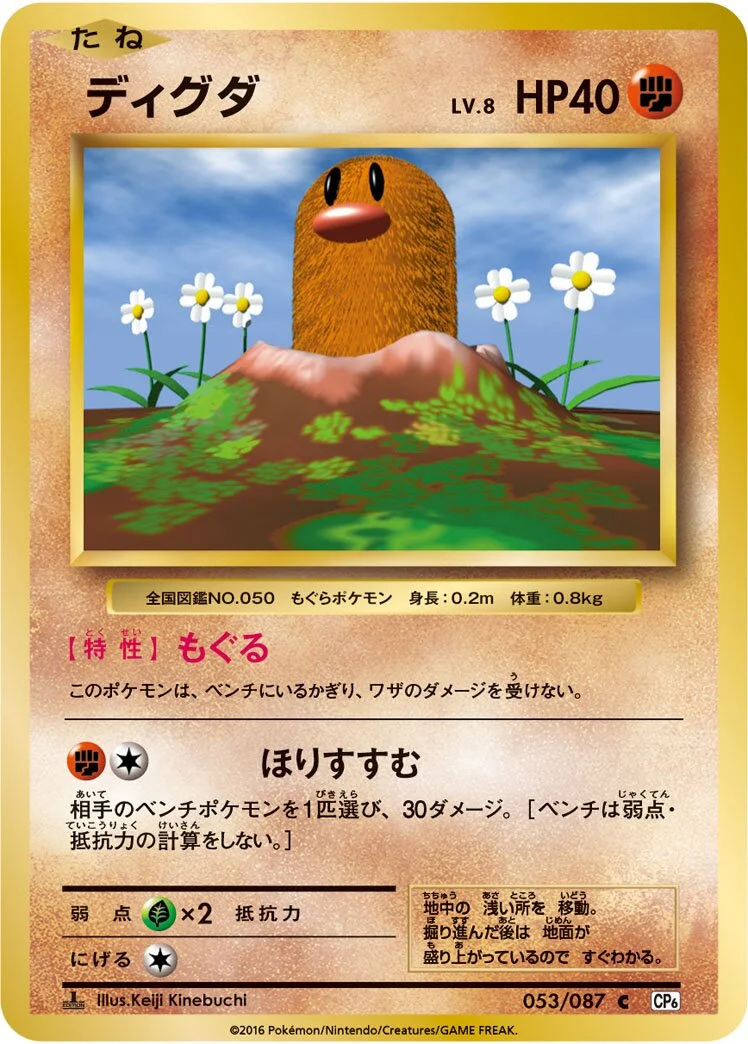 Diglett 「CP6 053/087」「JP」