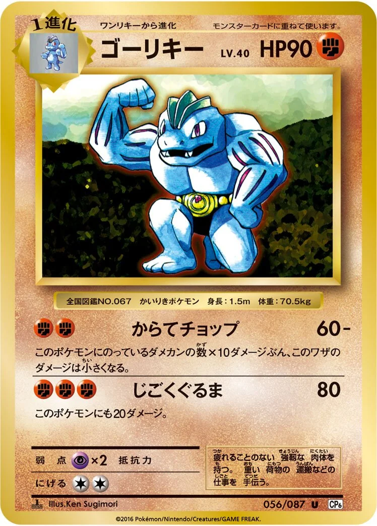 Machoke 「CP6 056/087」「JP」