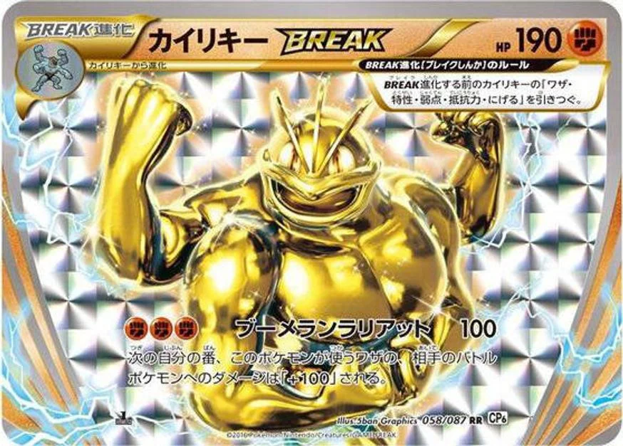 Machamp BREAK 「CP6 058/087」「JP」