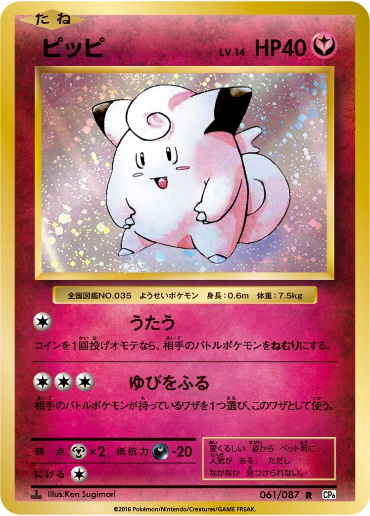 Clefairy 「CP6 061/087」「JP」