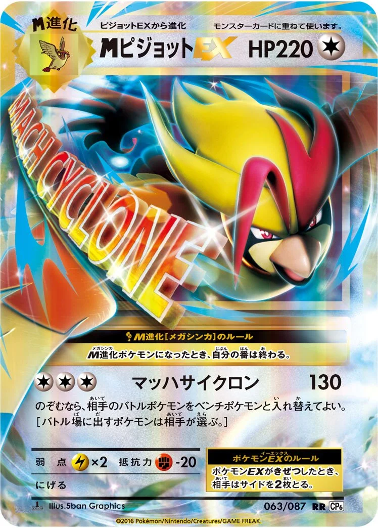 M Pidgeot-EX 「CP6 063/087」「JP」
