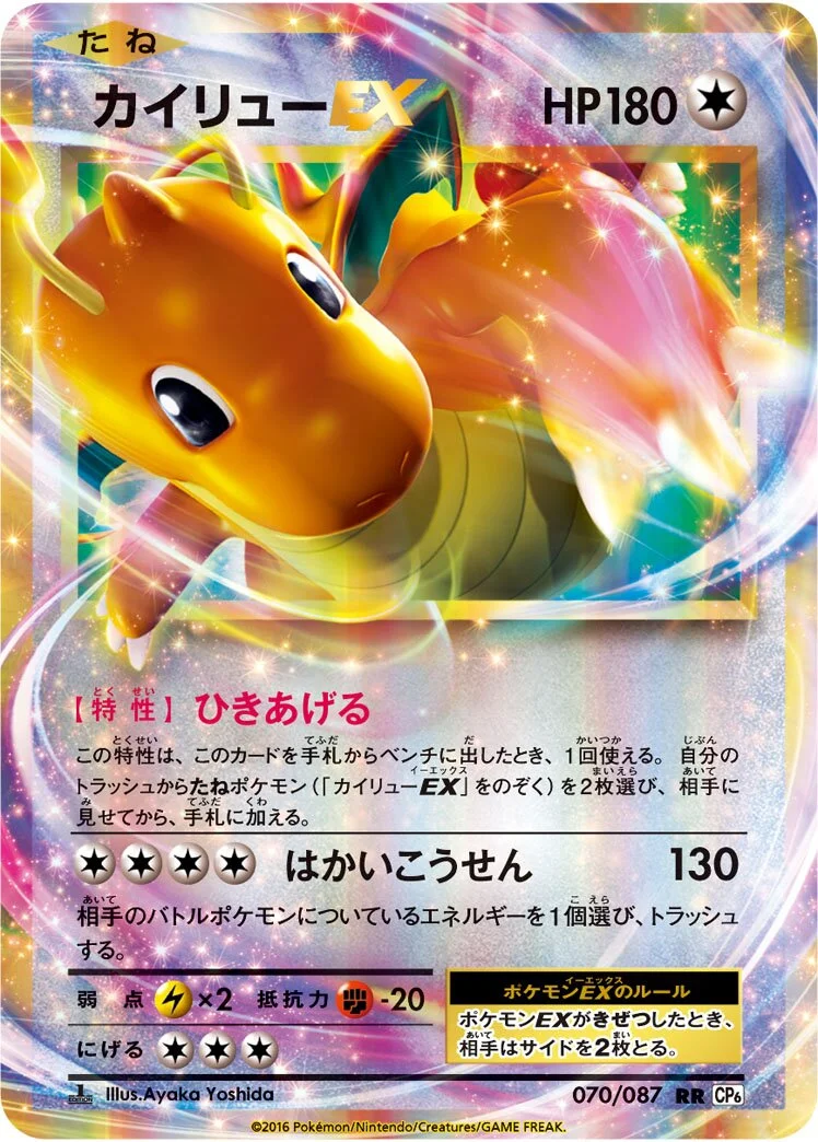 Dragonite-EX 「CP6 070/087」「JP」