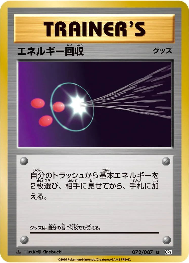 Energy Retrieval 「CP6 072/087」「JP」