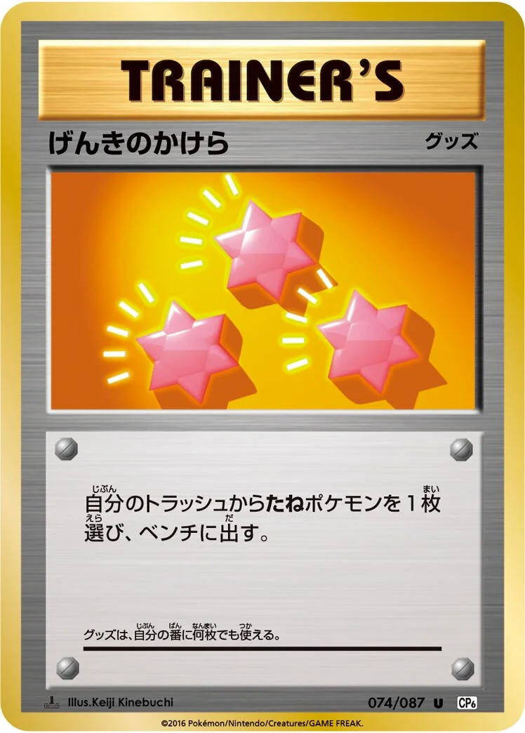Revive 「CP6 074/087」「JP」