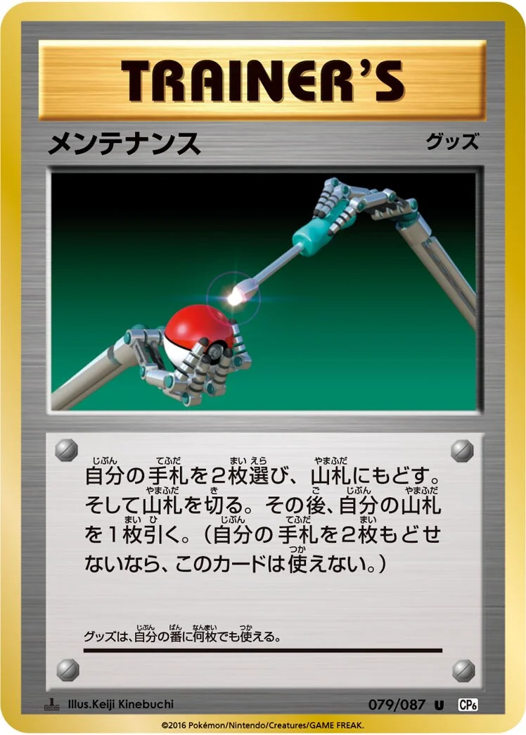 Maintenance 「CP6 079/087」「JP」