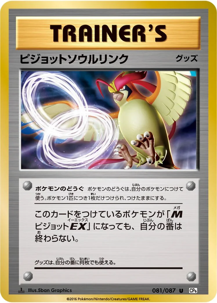 Pidgeot Spirit Link 「CP6 081/087」「JP」