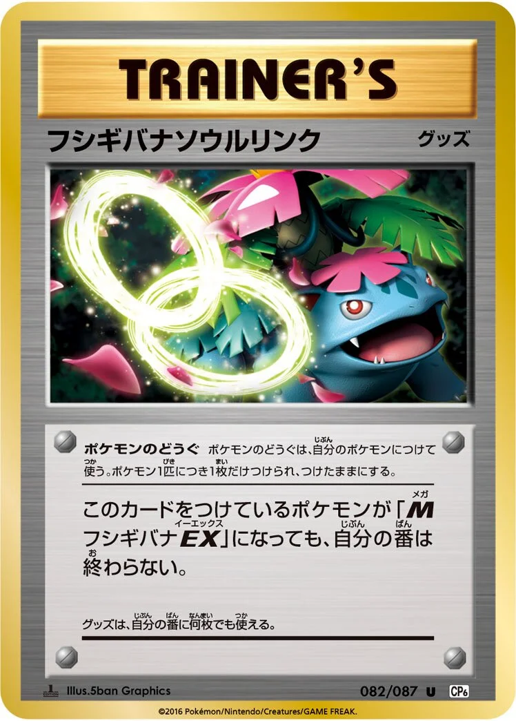 Venusaur Spirit Link 「CP6 082/087」「JP」