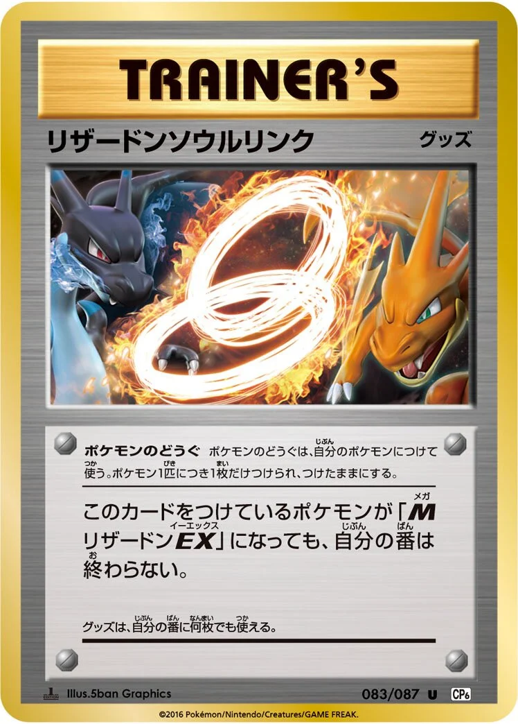 Charizard Spirit Link 「CP6 083/087」「JP」