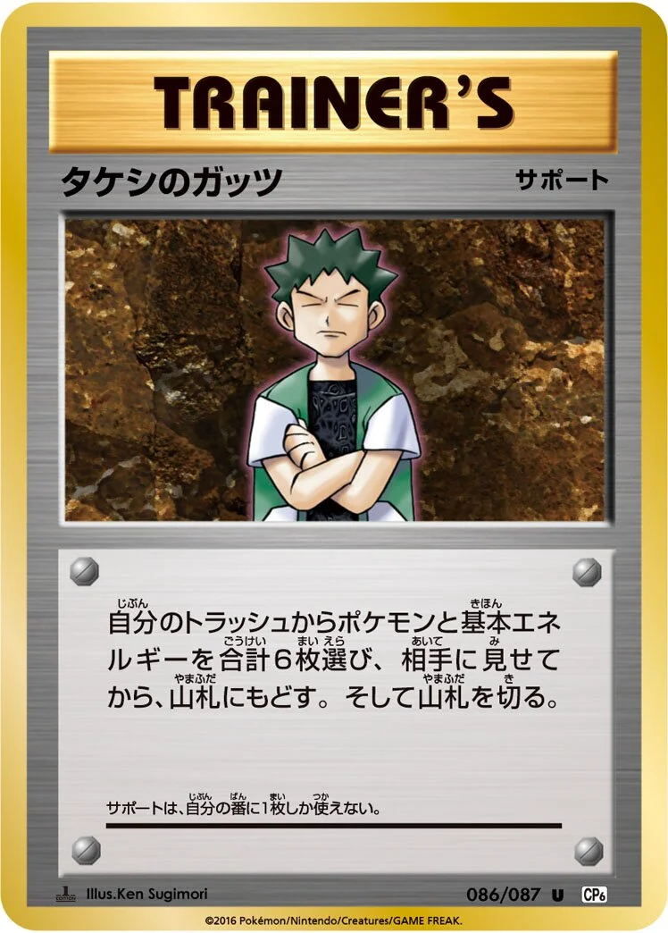 Brock's Grit 「CP6 086/087」「JP」