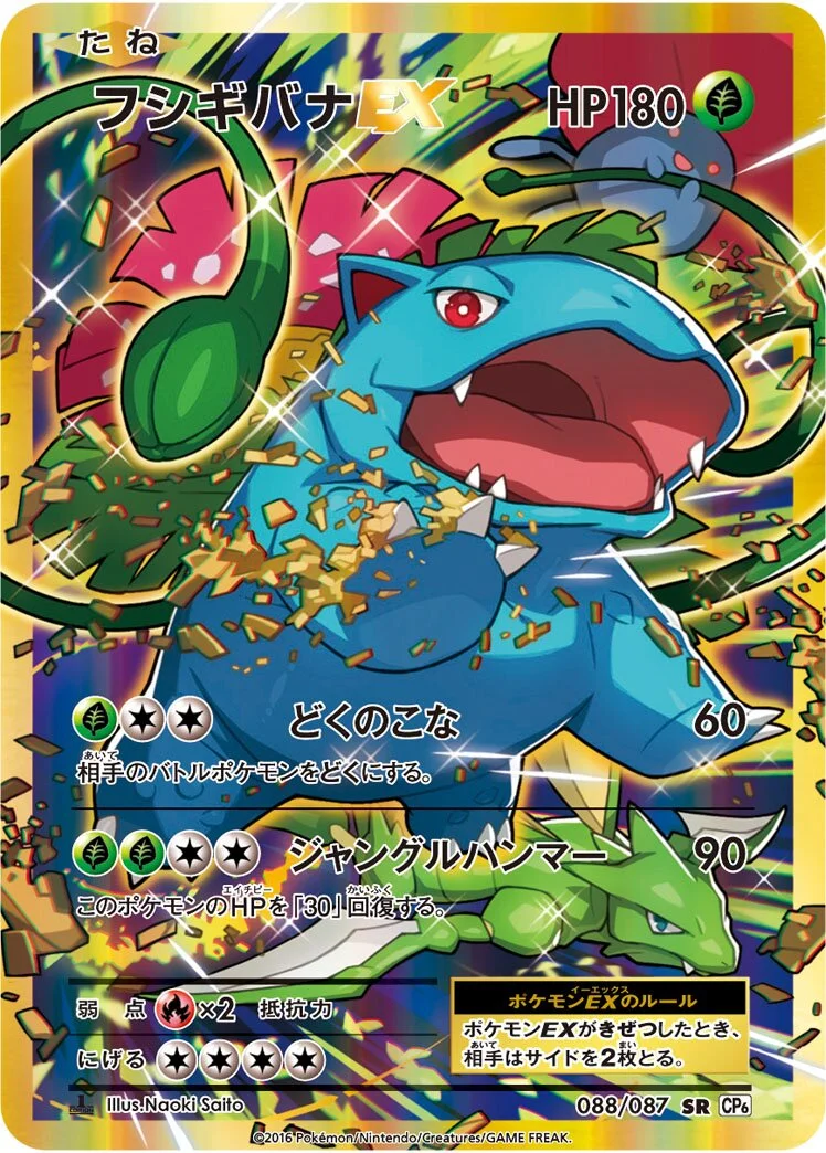 Venusaur-EX 「CP6 088/087」「JP」