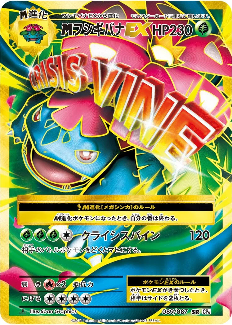 M Venusaur-EX 「CP6 089/087」「JP」