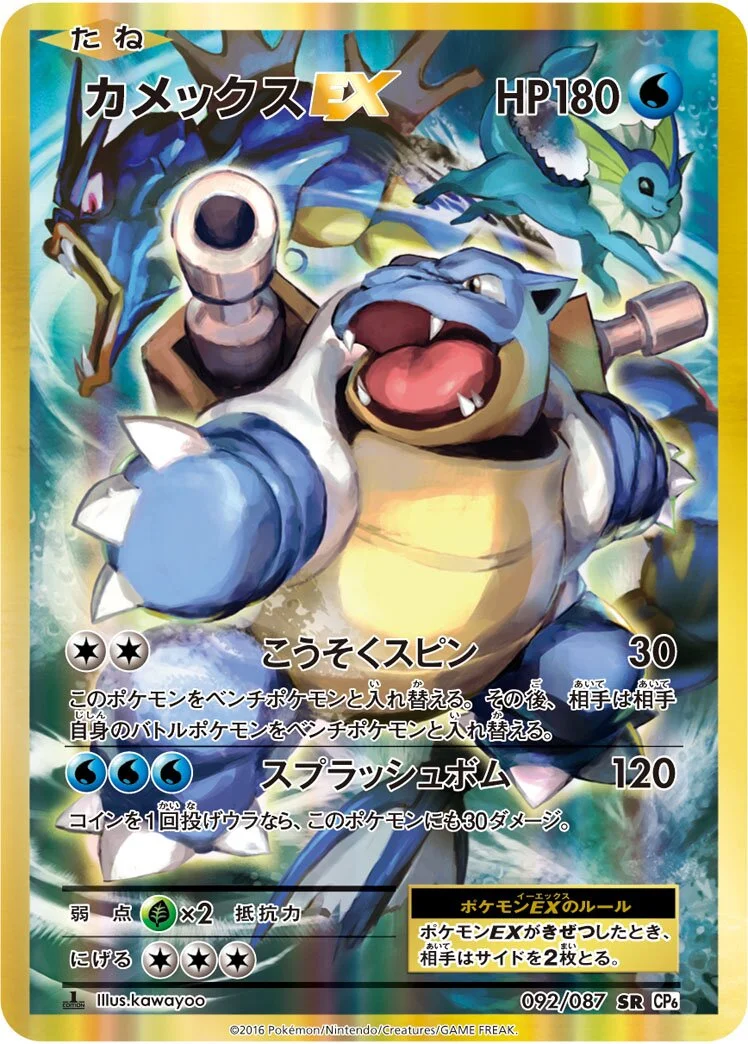 Blastoise-EX 「CP6 092/087」「JP」