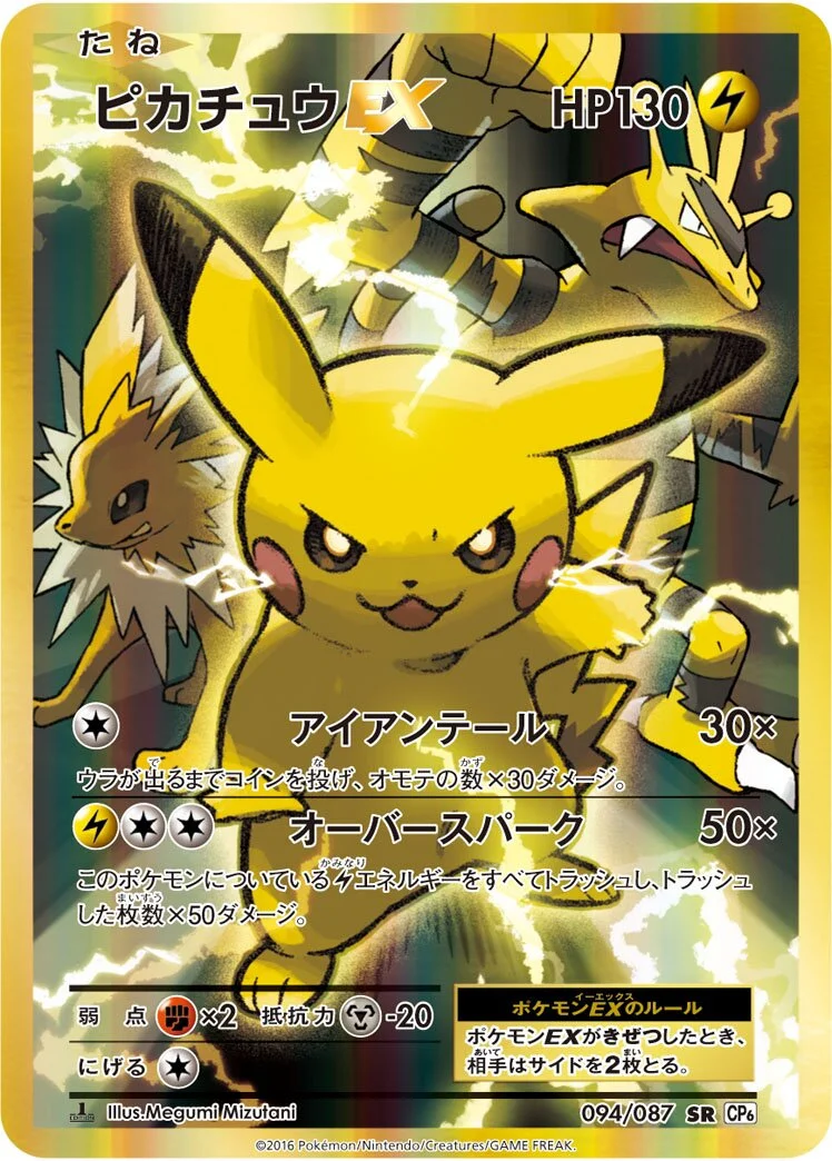 Pikachu-EX 「CP6 094/087」「JP」