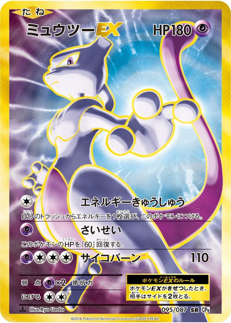 Mewtwo-EX 「CP6 095/087」「JP」