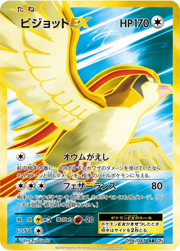 Pidgeot-EX 「CP6 096/087」「JP」