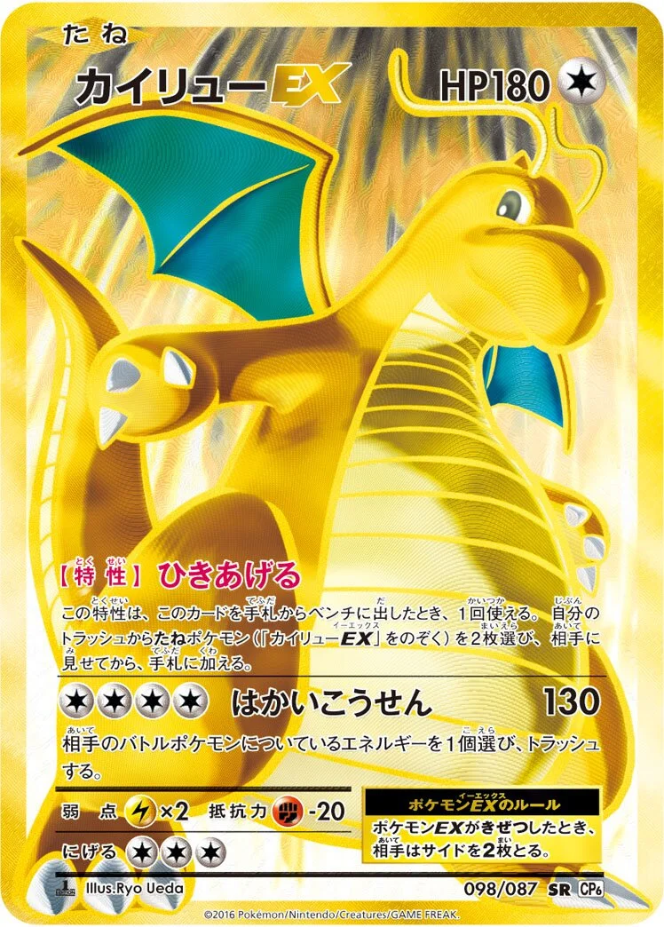 Dragonite-EX 「CP6 098/087」「JP」