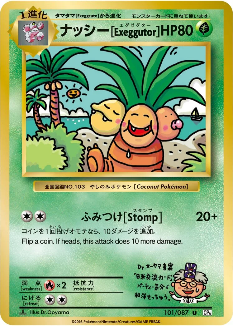 ナッシー[Exeggutor] 「CP6 101/087」「JP」
