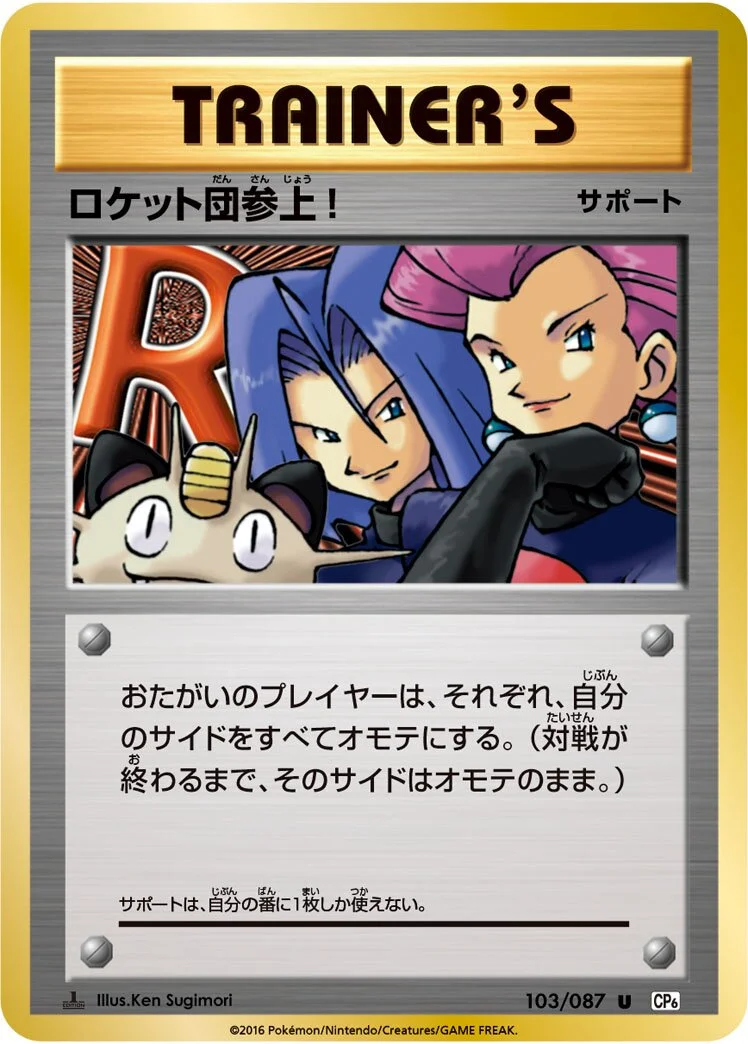 Here Comes Team Rocket! 「CP6 103/087」「JP」