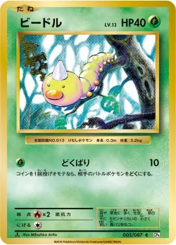 Weedle #005/087 · Pokémon