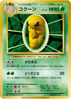 Kakuna #006/087 · Pokémon