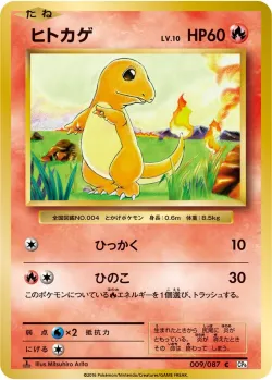 Charmander #009/087 · Pokémon