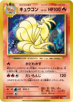 Ninetales #015/087 · Pokémon