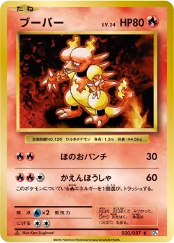 Magmar #020/087 · Pokémon
