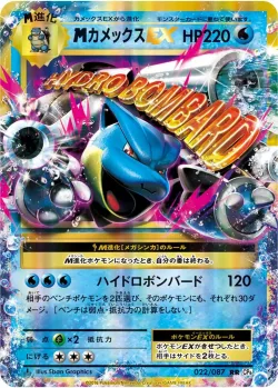 M Blastoise-EX #022/087 · Pokémon