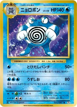 Poliwrath #025/087 · Pokémon