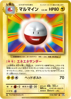 Electrode #038/087 · Pokémon