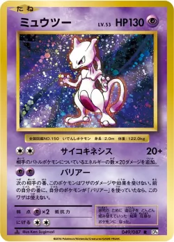 Mewtwo #049/087 · Pokémon