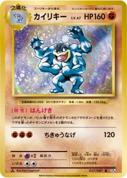 Machamp 「CP6 057/087」「JP」