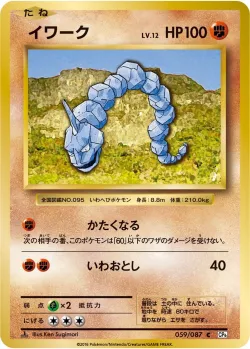 Onix 「CP6 059/087」「JP」
