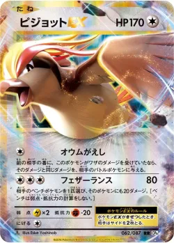Pidgeot-EX 「CP6 062/087」「JP」