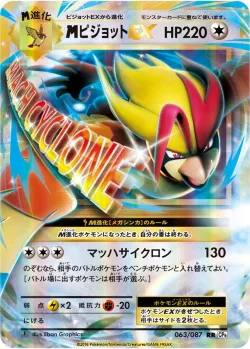 M Pidgeot-EX 「CP6 063/087」「JP」