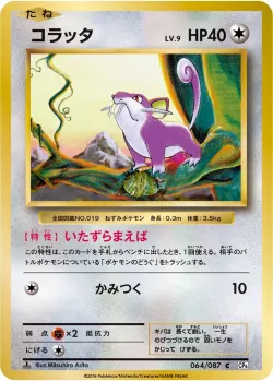 Rattata 「CP6 064/087」「JP」
