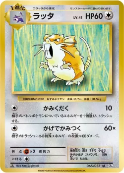 Raticate 「CP6 065/087」「JP」