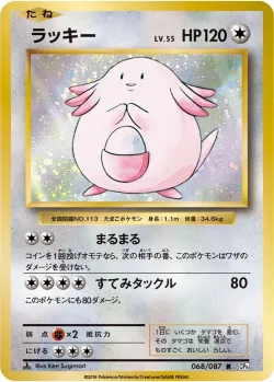Chansey 「CP6 068/087」「JP」