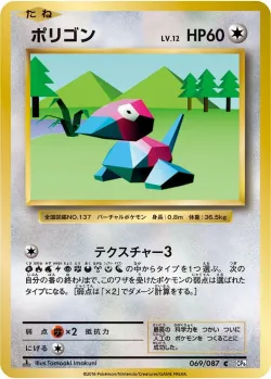 Porygon 「CP6 069/087」「JP」