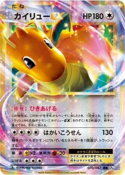 Dragonite-EX 「CP6 070/087」「JP」