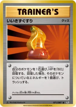 Super Potion 「CP6 071/087」「JP」
