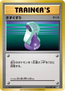 Potion 「CP6 073/087」「JP」