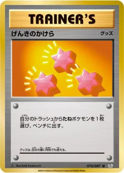 Revive 「CP6 074/087」「JP」