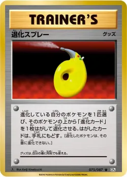 Devolution Spray 「CP6 075/087」「JP」
