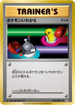 Switch 「CP6 077/087」「JP」
