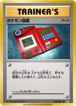Pokédex 「CP6 078/087」「JP」